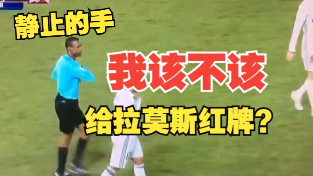 世俱杯裁判判罚焦点争议盘点的简单介绍
