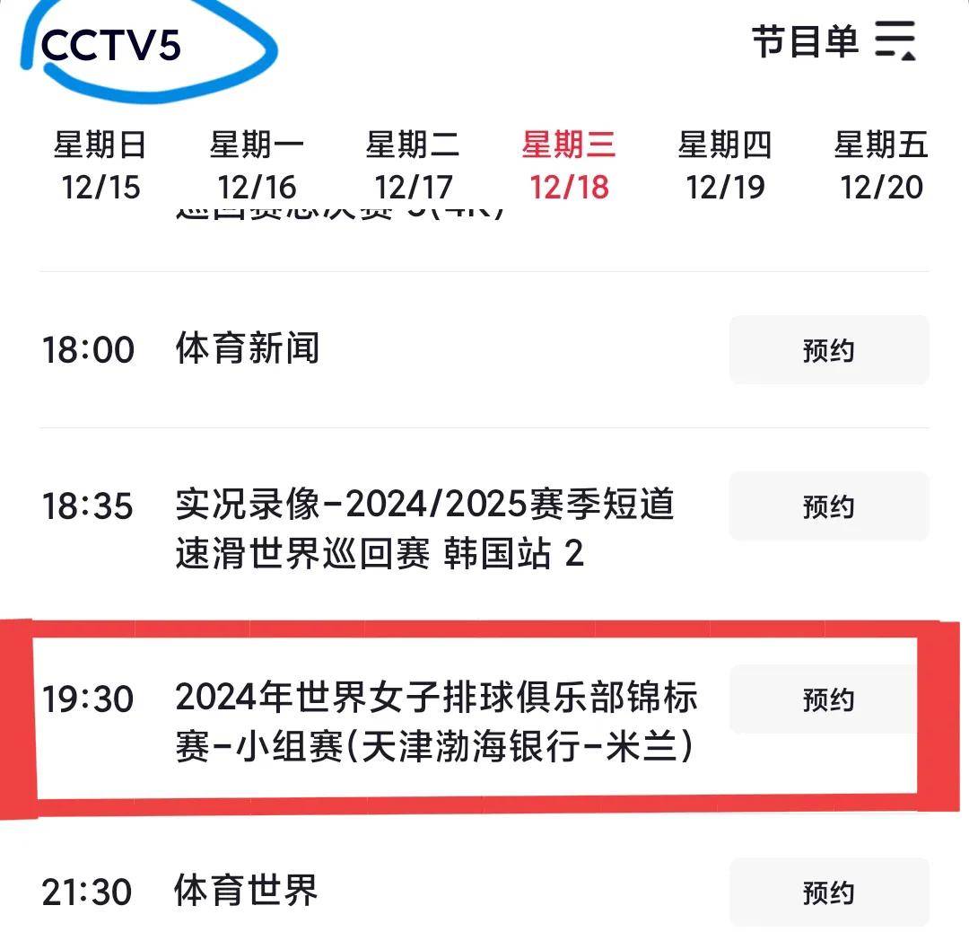 世俱杯决赛时间及直播安排(世俱杯决赛时间及直播安排表)