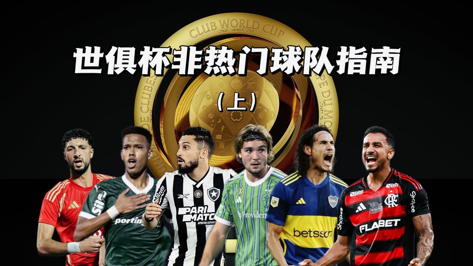 开云体育电脑版-世俱杯热门夺冠球队实力对比(世俱杯热门夺冠球队实力对比图)