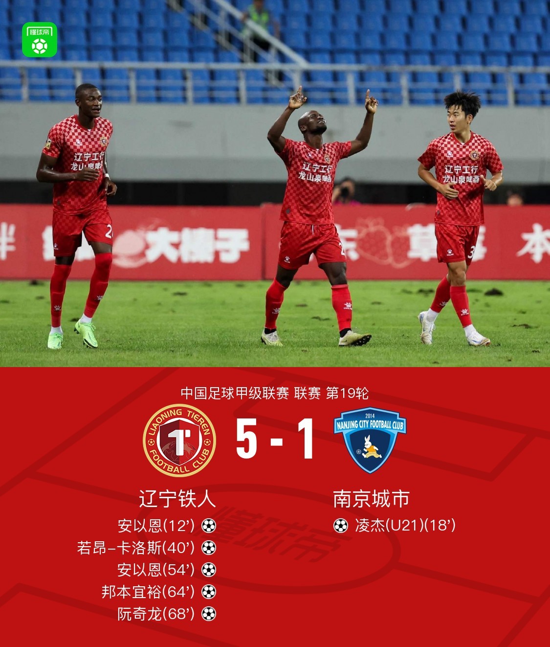3-0、1-1，辽宁铁人震撼登顶！中甲疯狂世界波夜，积分榜大