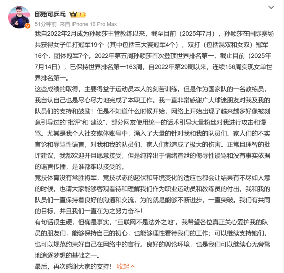 开云体育电脑版-孙颖莎教练邱贻可回应被网暴:造成极大伤害的简单介绍