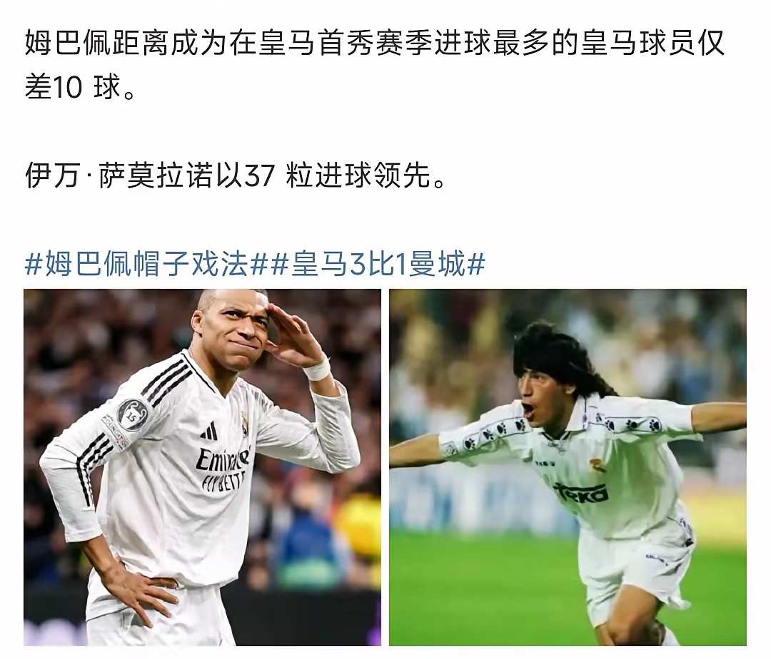 包含弗兰-加西亚：曾被建议远离社交媒体；姆巴佩是一名世界级球员的词条
