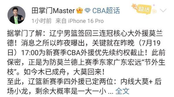 包含辽宁男篮接触崔永熙，广东放弃莫兰德报价奎因，曾凡博恢复的词条