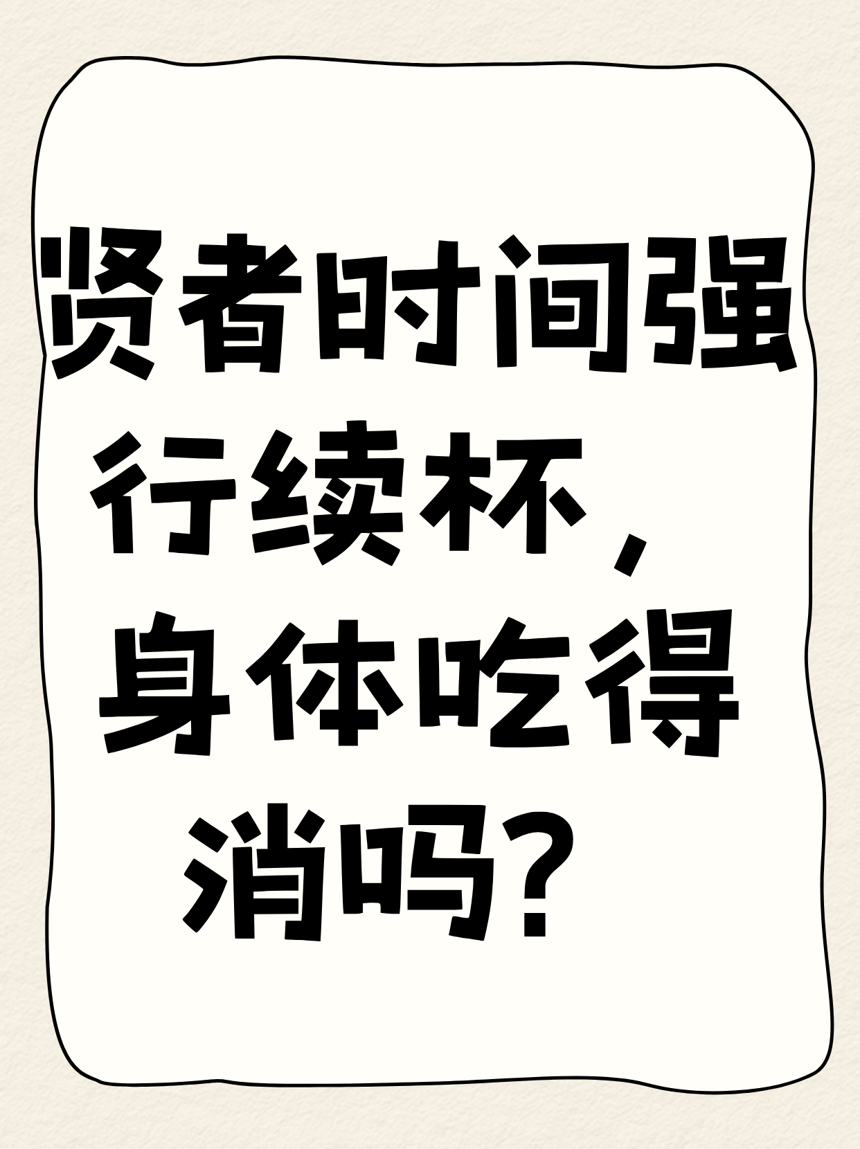 开云体育登录-高温并不是我们的借口，为保存体力几