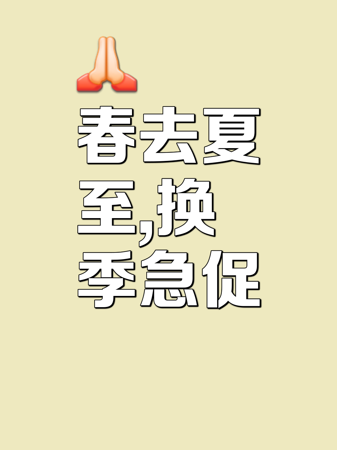 高温并不是我们的借口，为保存体力几
