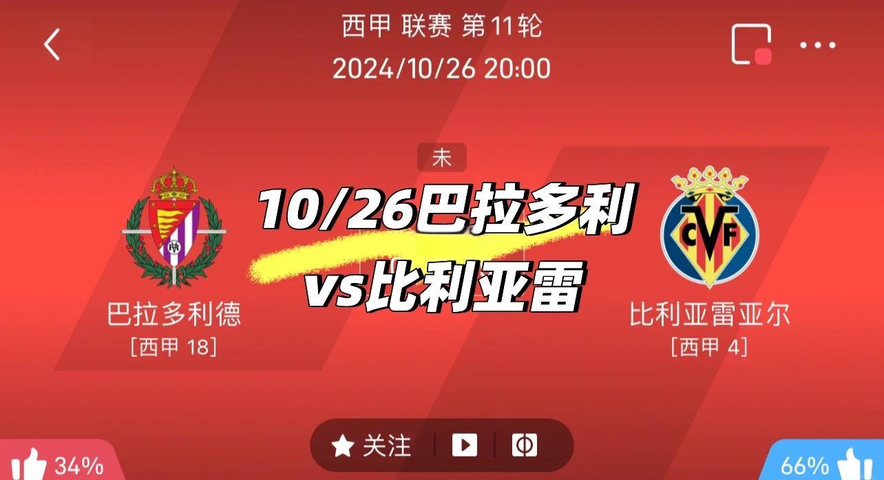 开云体育登录入口-比利亚雷亚尔遭遇败绩，需调整备战状态