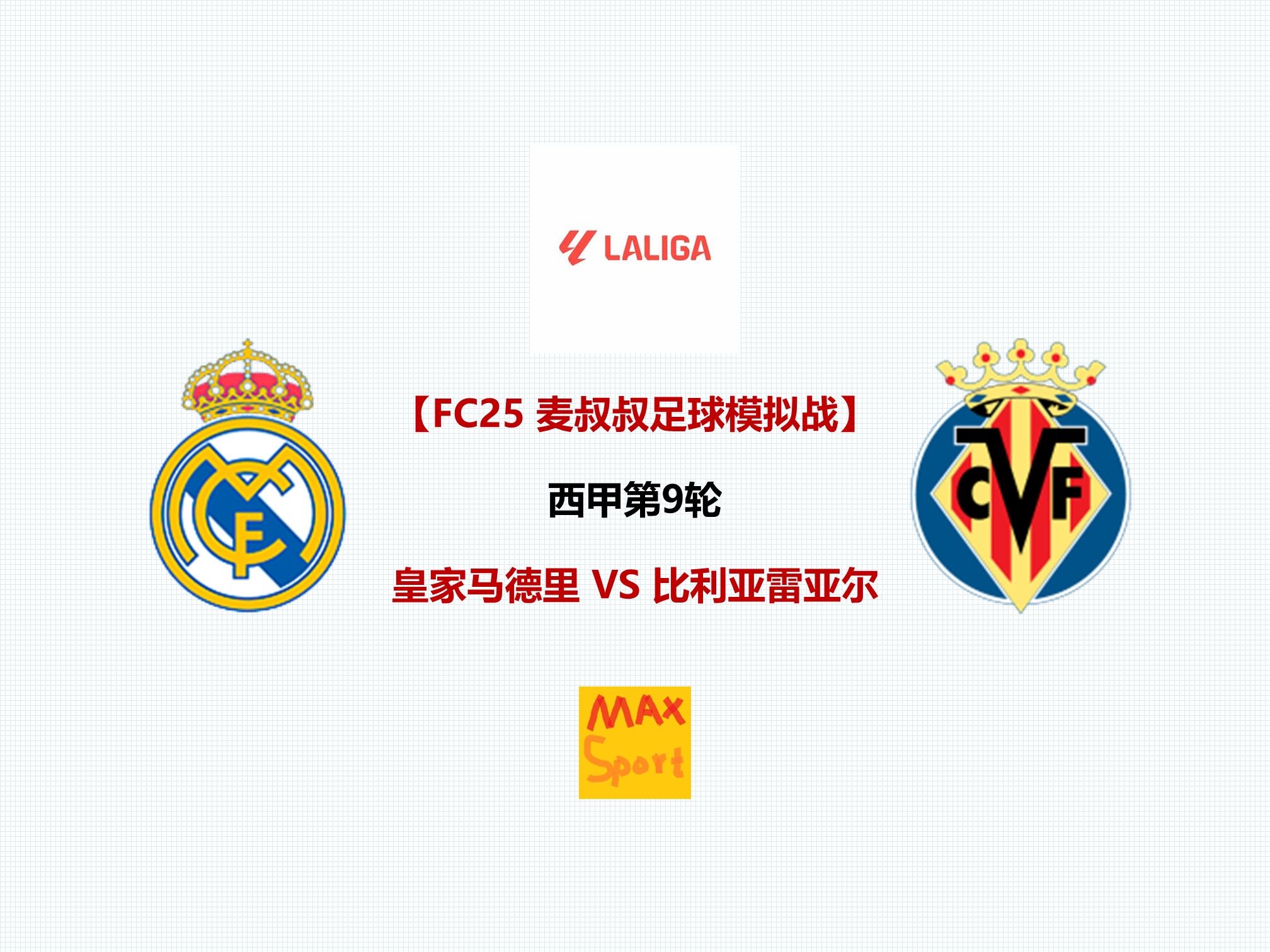 比利亚雷亚尔遭遇败绩，需调整备战状态