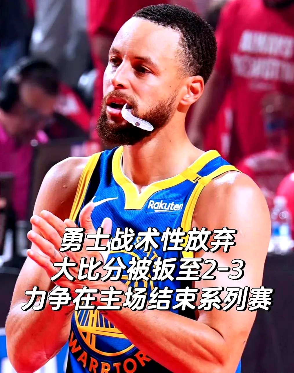 勇士再胜马刺，库里砍下分领航