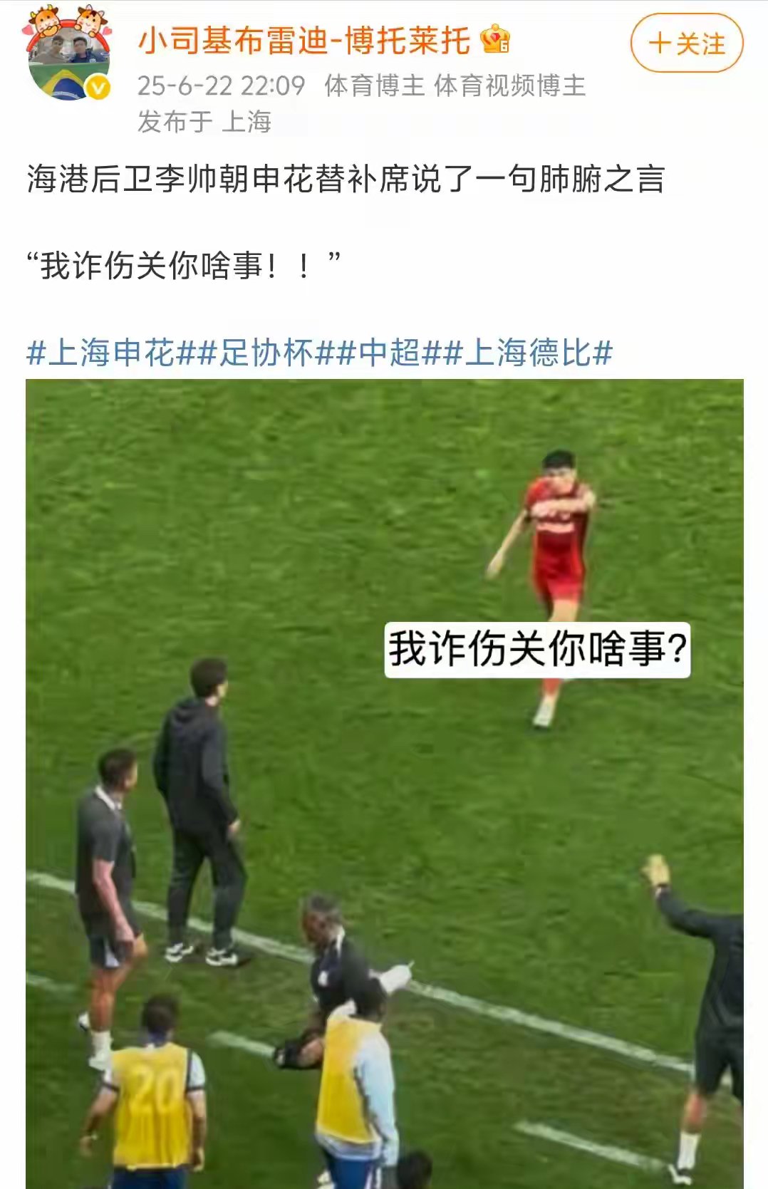 申花球员受伤离场，备战受挫