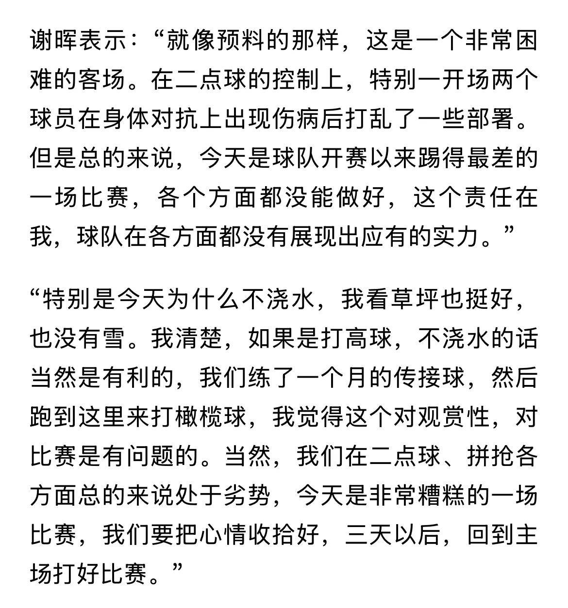 包含大连人客场不敌长春亚泰，遗憾告负的词条